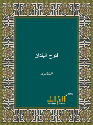 cover image of فتوح البلدان. الجزء الأول